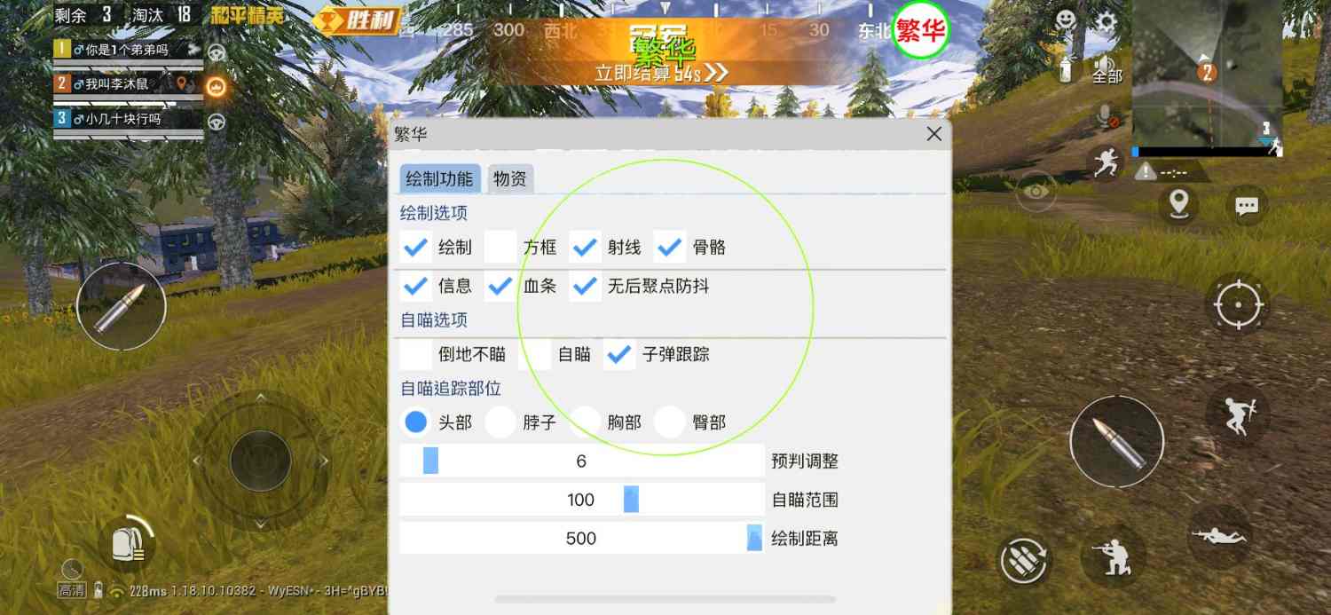 和平精英外挂【啊零直装V1.0】人物绘制透视 掩体子弹追踪 预判自瞄扫车  内透人物上色 全部枪械美化